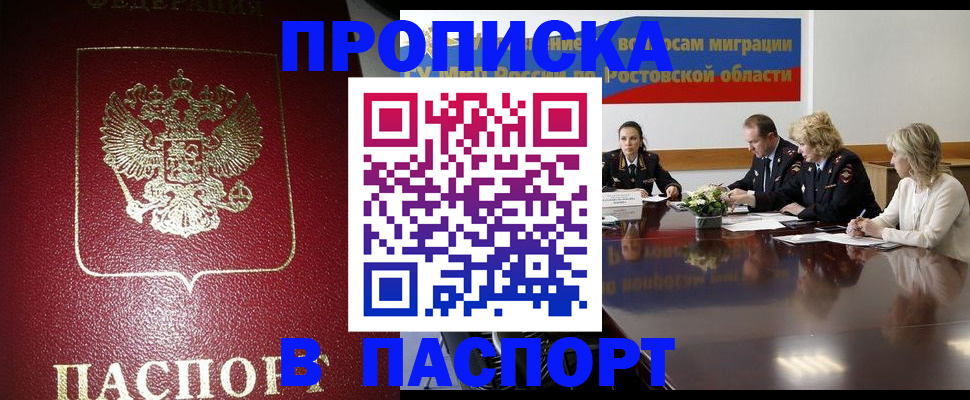 прописка в квартире в Суровикино